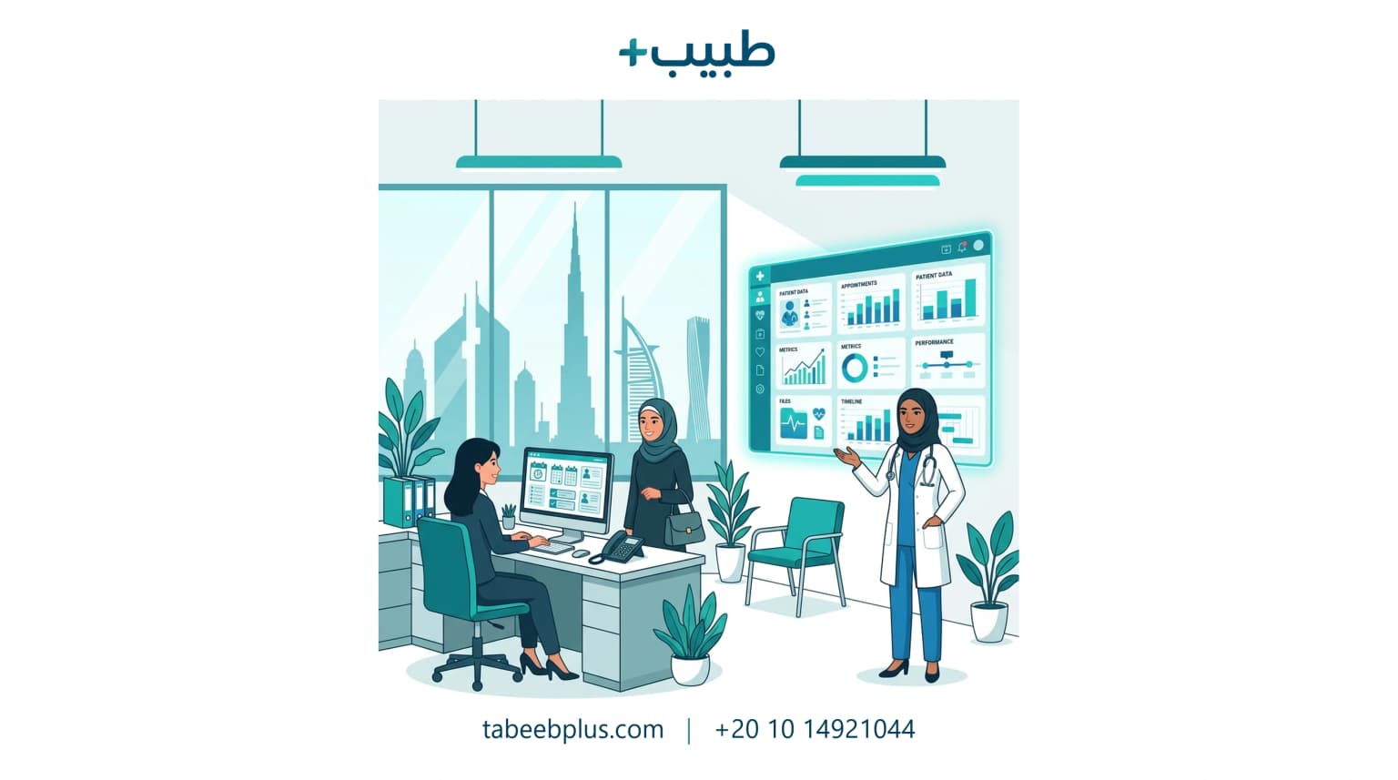 إدارة العيادات في الإمارات