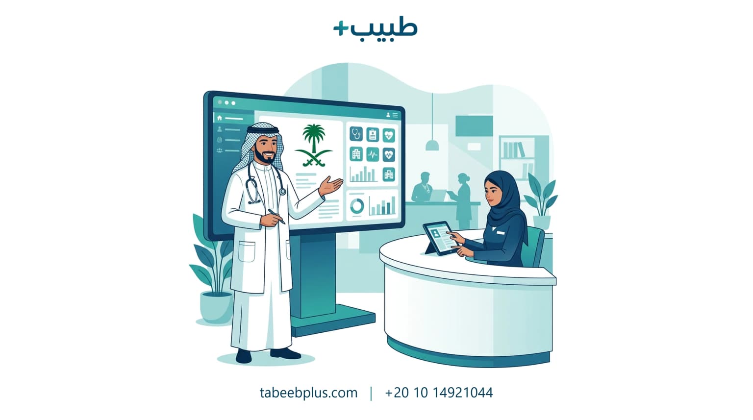 إدارة العيادات في السعودية