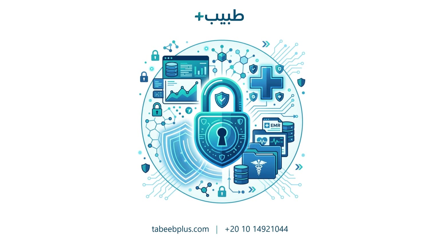 الأمن السيبراني في القطاع الصحي
