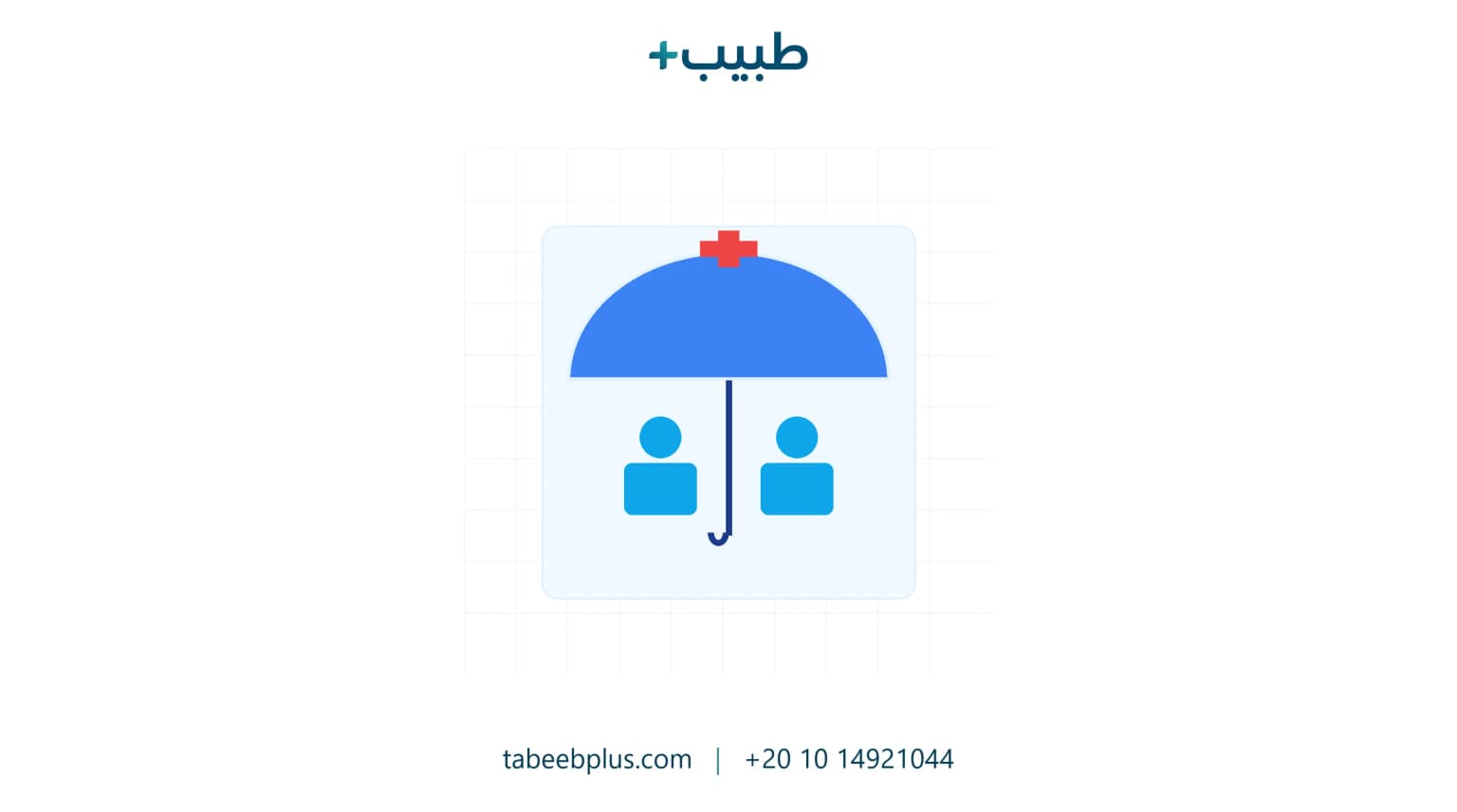 التغطية الصحية الشاملة في مصر