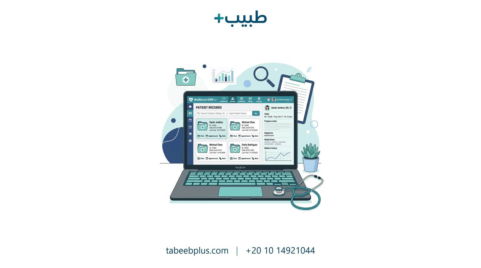 برنامج إدارة السجلات الطبية للعيادات