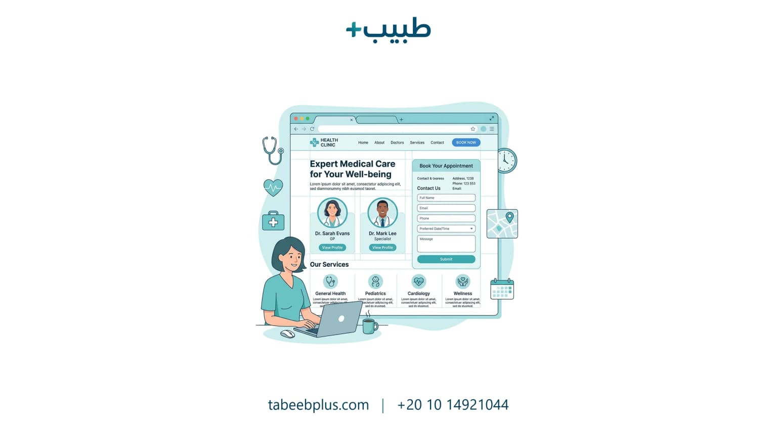 بناء موقع إلكتروني للعيادة