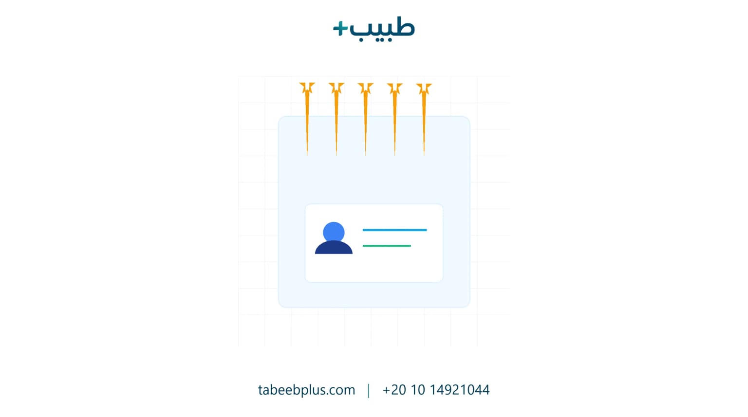 تحسين تجربة المرضى في العيادة