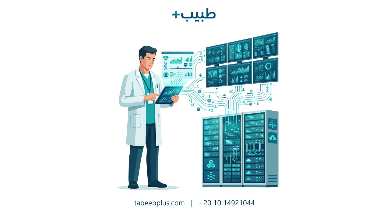 تكنولوجيا المعلومات الصحية ودورها