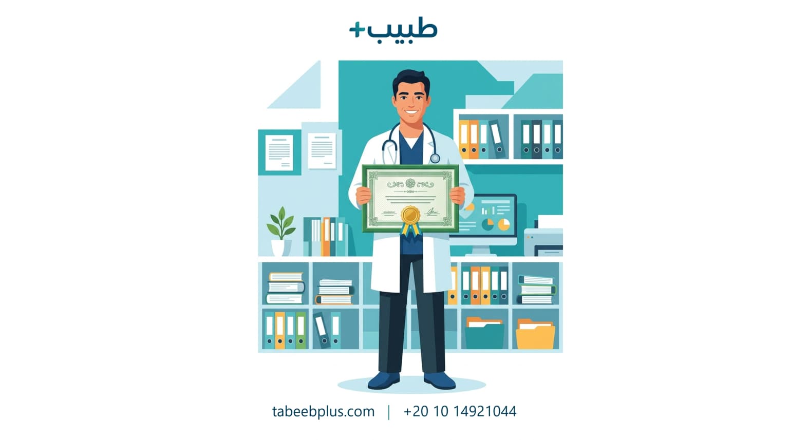دليل ترخيص العيادات الطبية في مصر