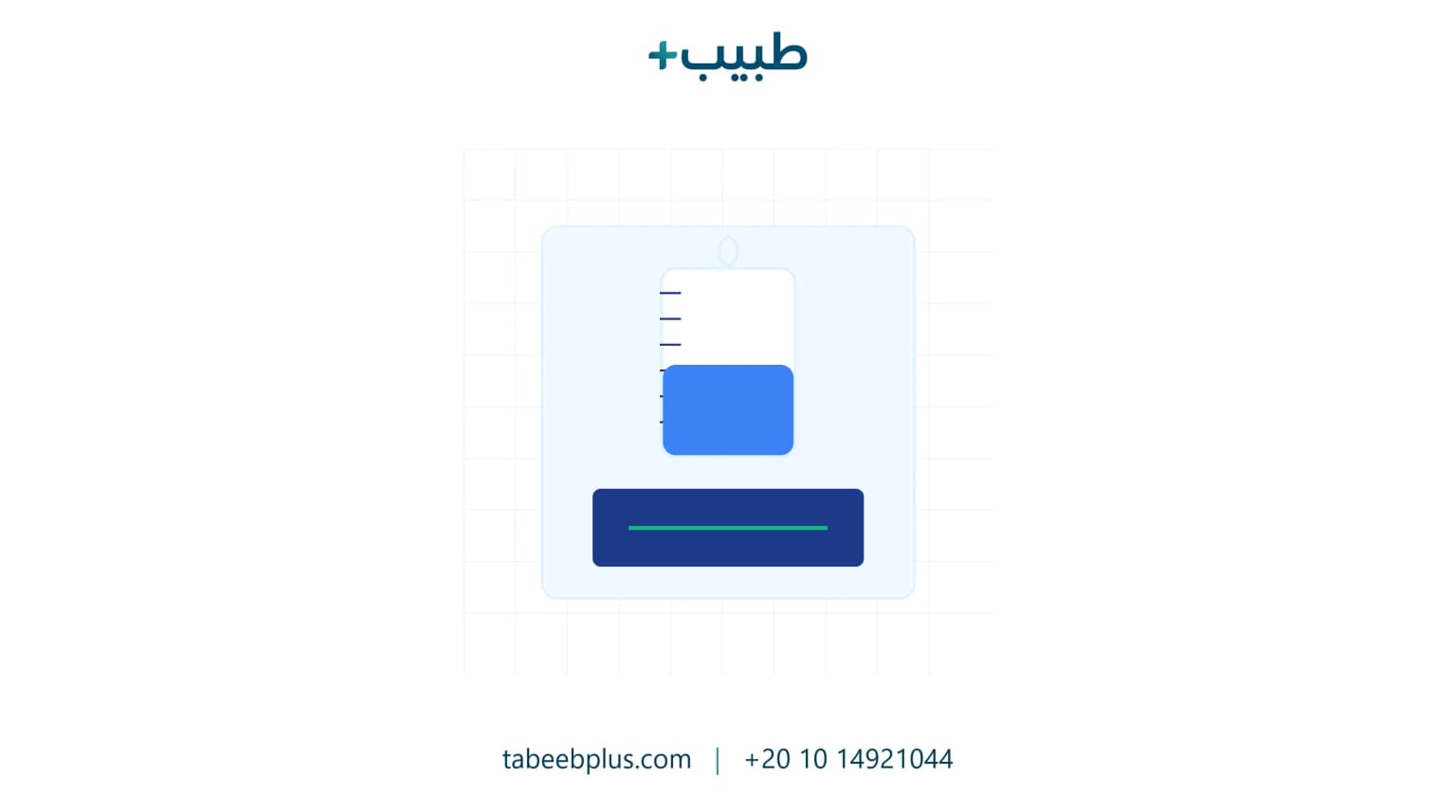 دليل حساب جرعات صيانة السوائل الوريدية (Fluid Maintenance) بقاعدة 4-2-1 الطبية