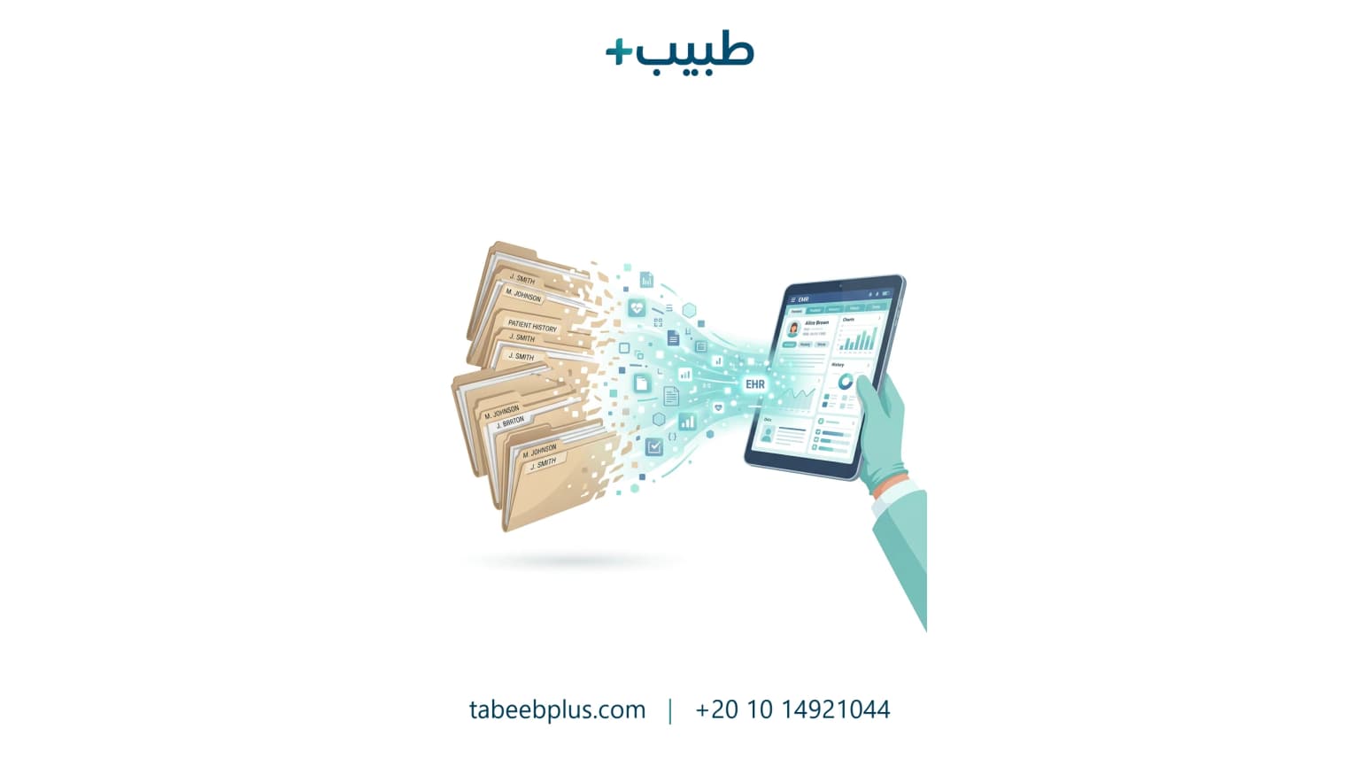 فوائد التحول من السجلات الورقية للإلكترونية