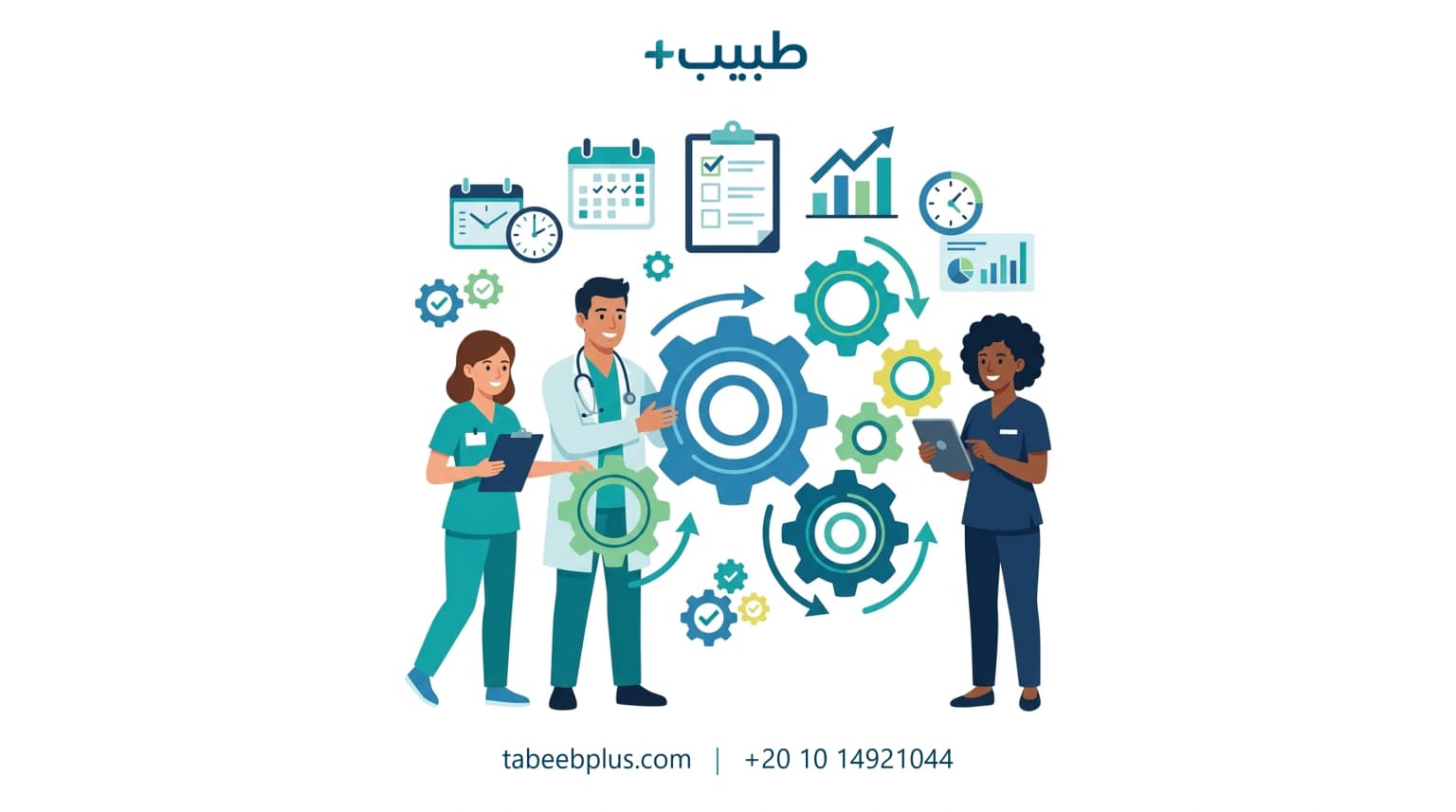 كيفية تحسين كفاءة العمل في العيادة