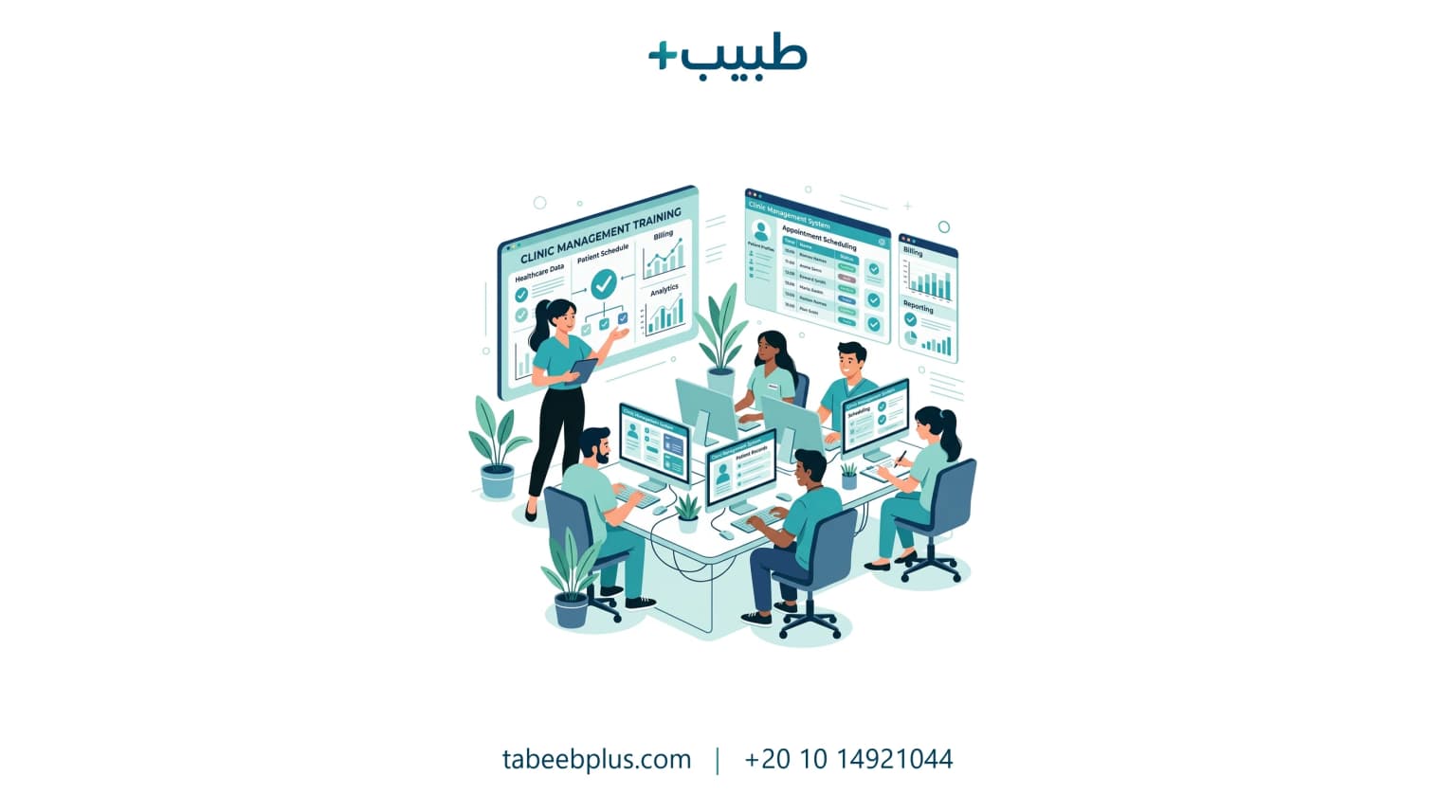 كيفية تدريب الموظفين على أنظمة إدارة العيادات