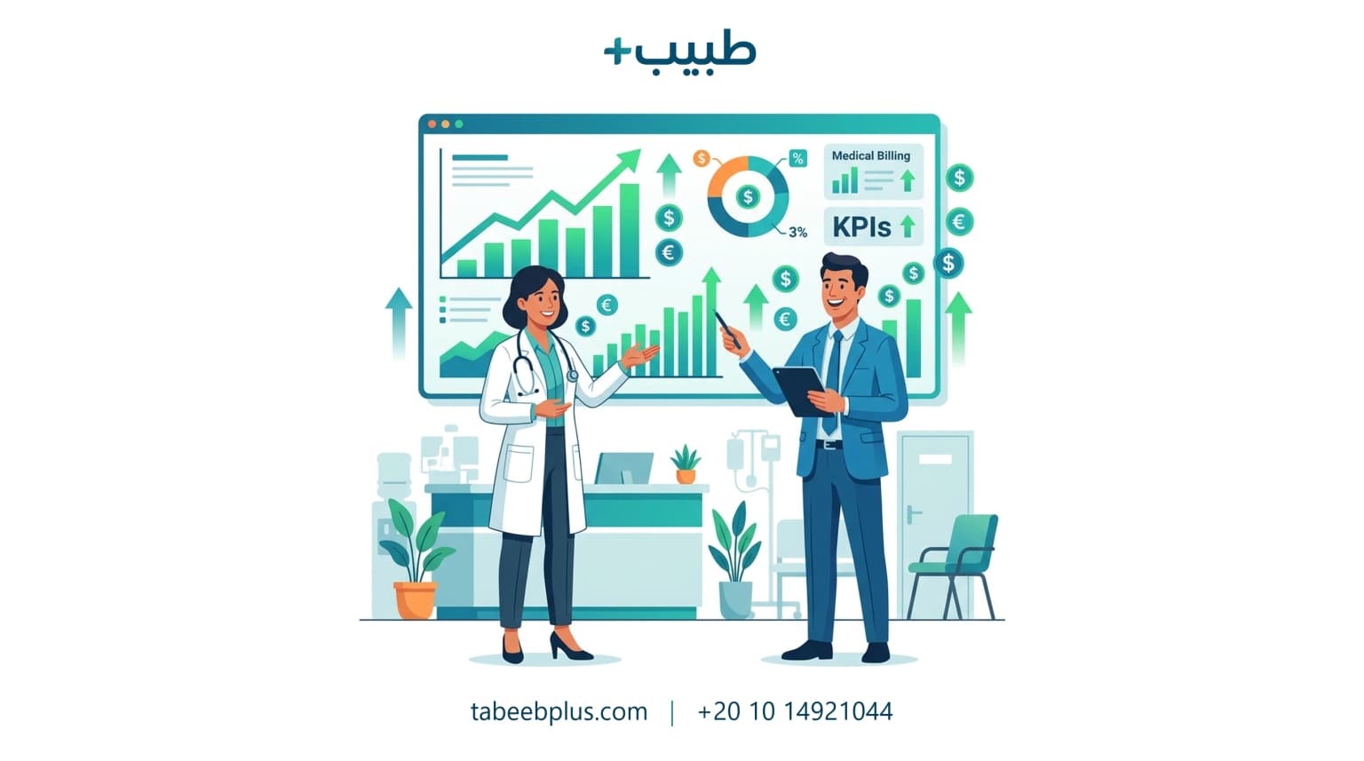كيفية زيادة إيرادات العيادة الطبية