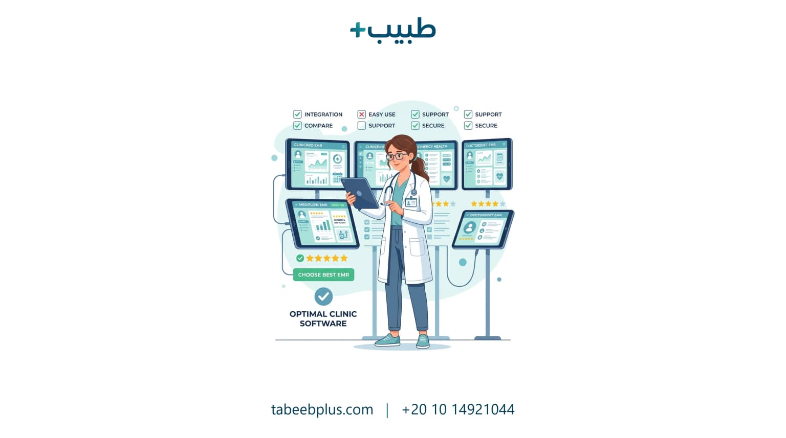 كيف تختار نظام السجلات الطبية الإلكترونية