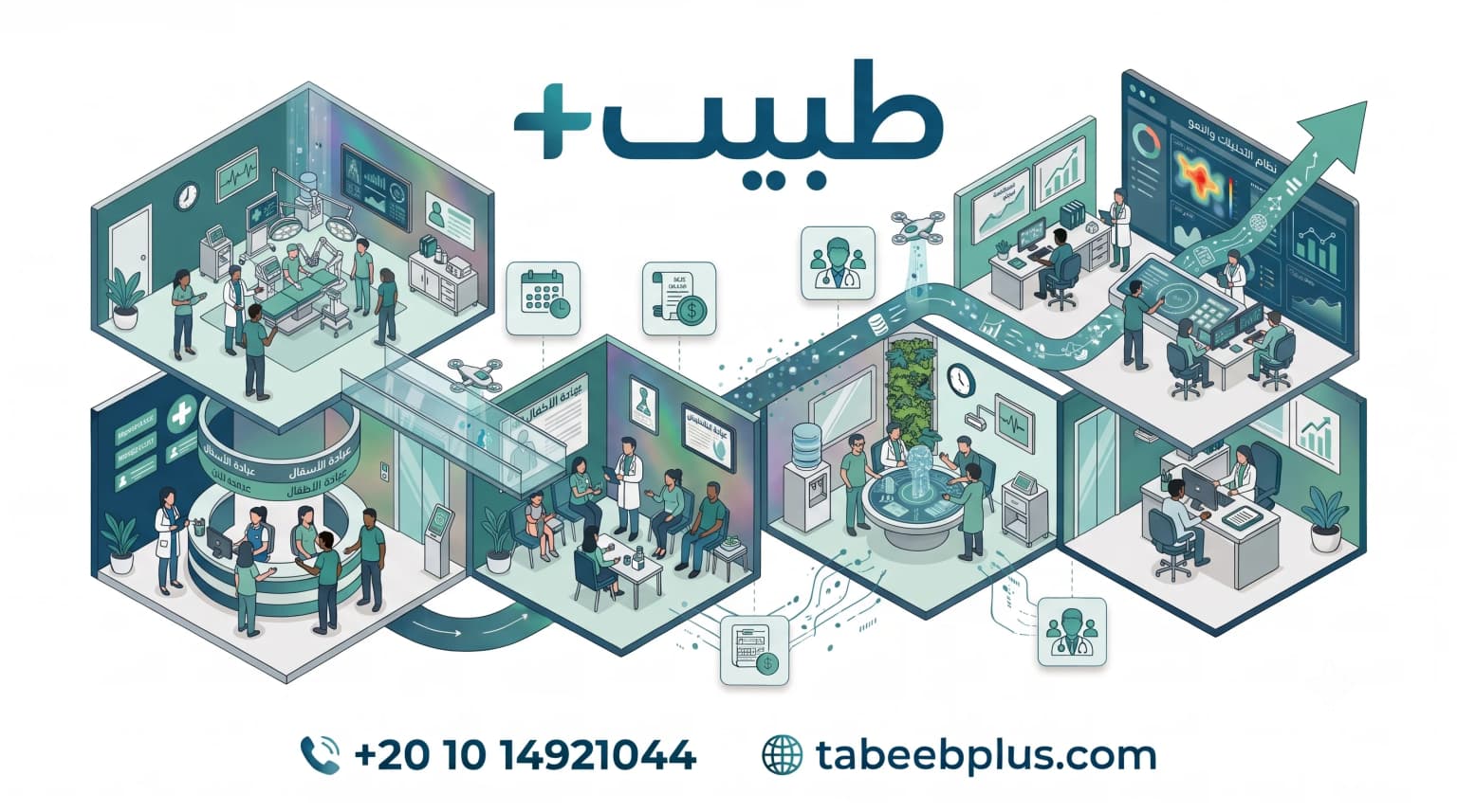 كيف تدير عيادة ناجحة في مصر