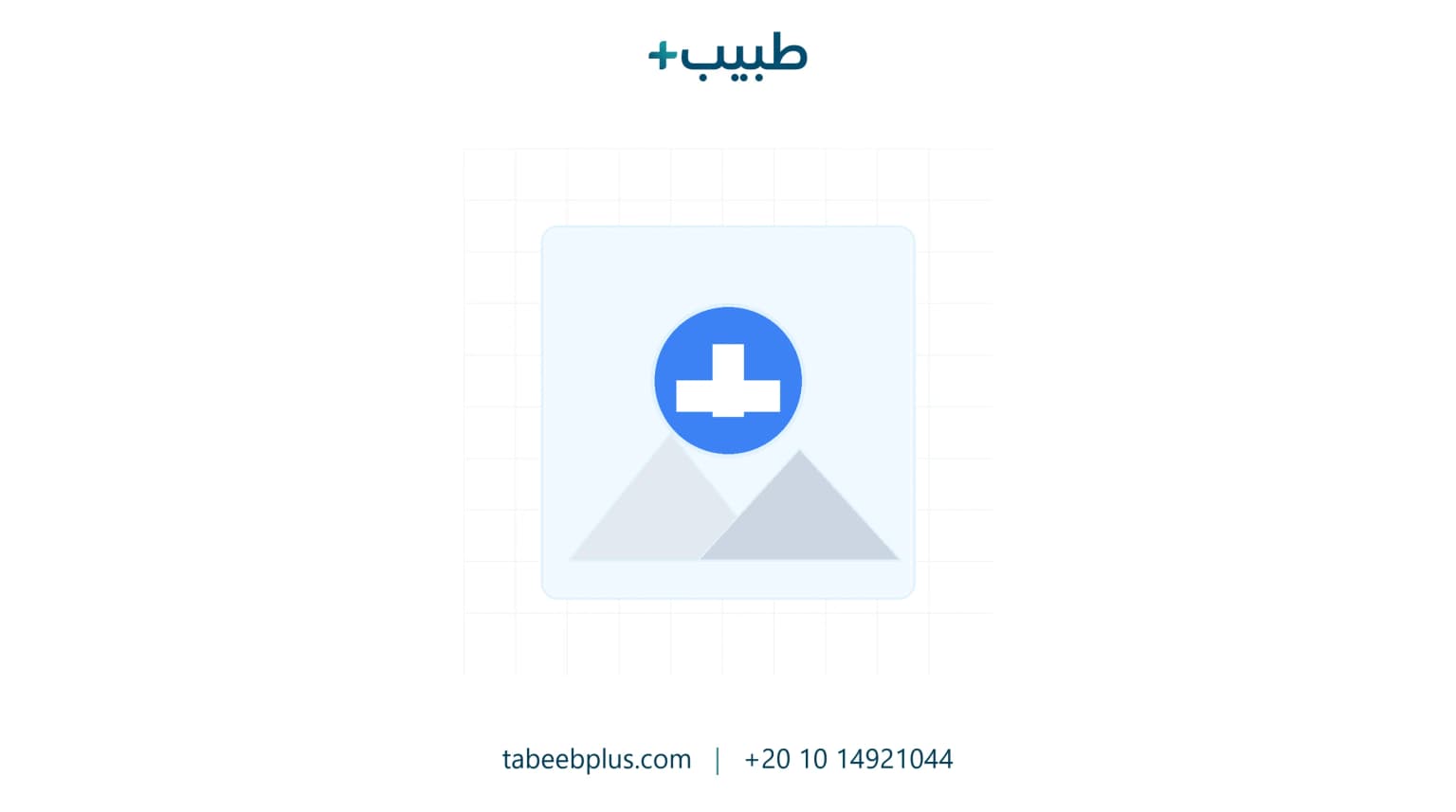 مستقبل القطاع الصحي في مصر