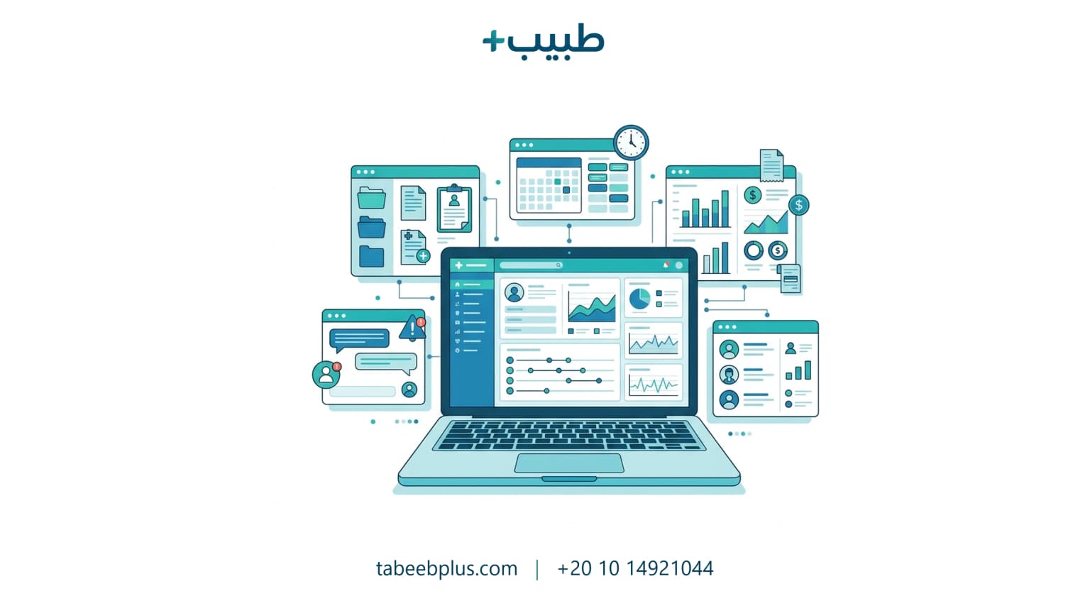 مميزات برنامج إدارة العيادات المتكامل