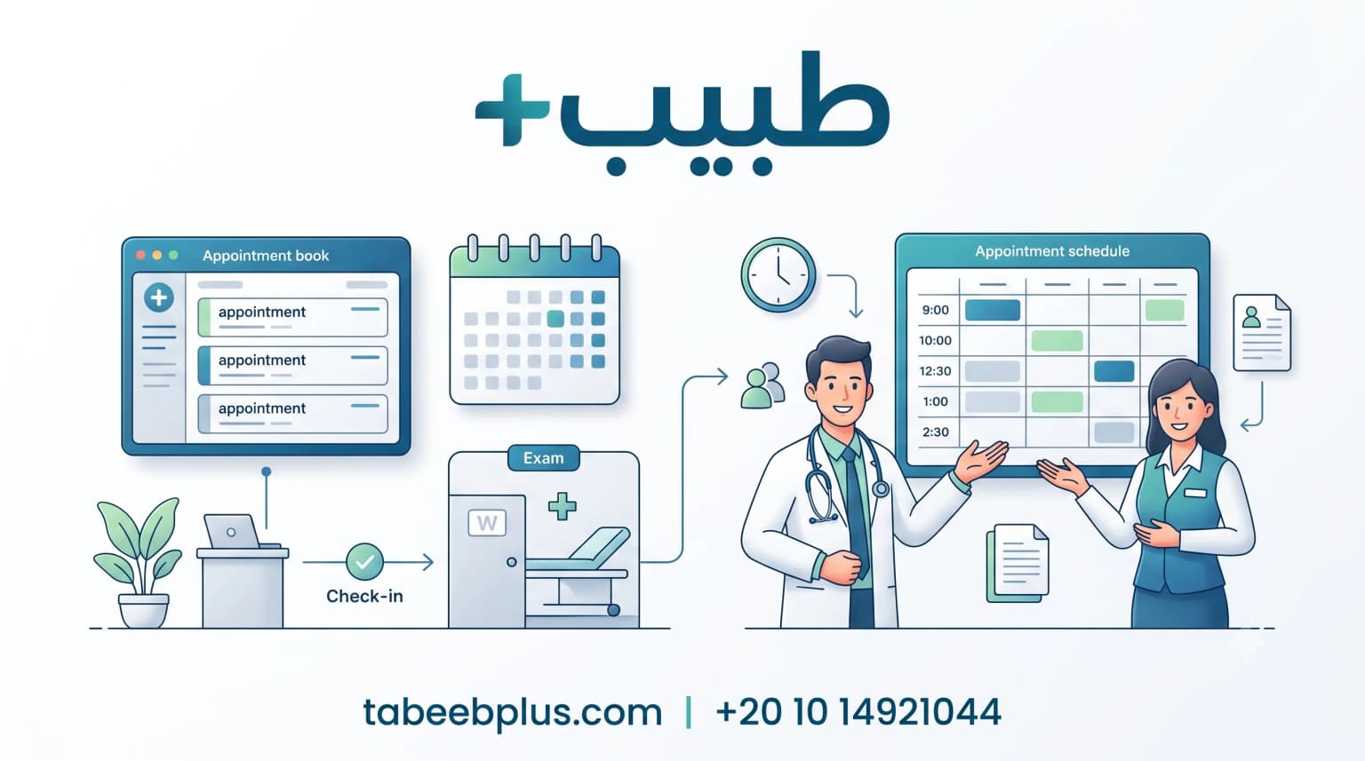 نصائح لتنظيم مواعيد العيادة بكفاءة