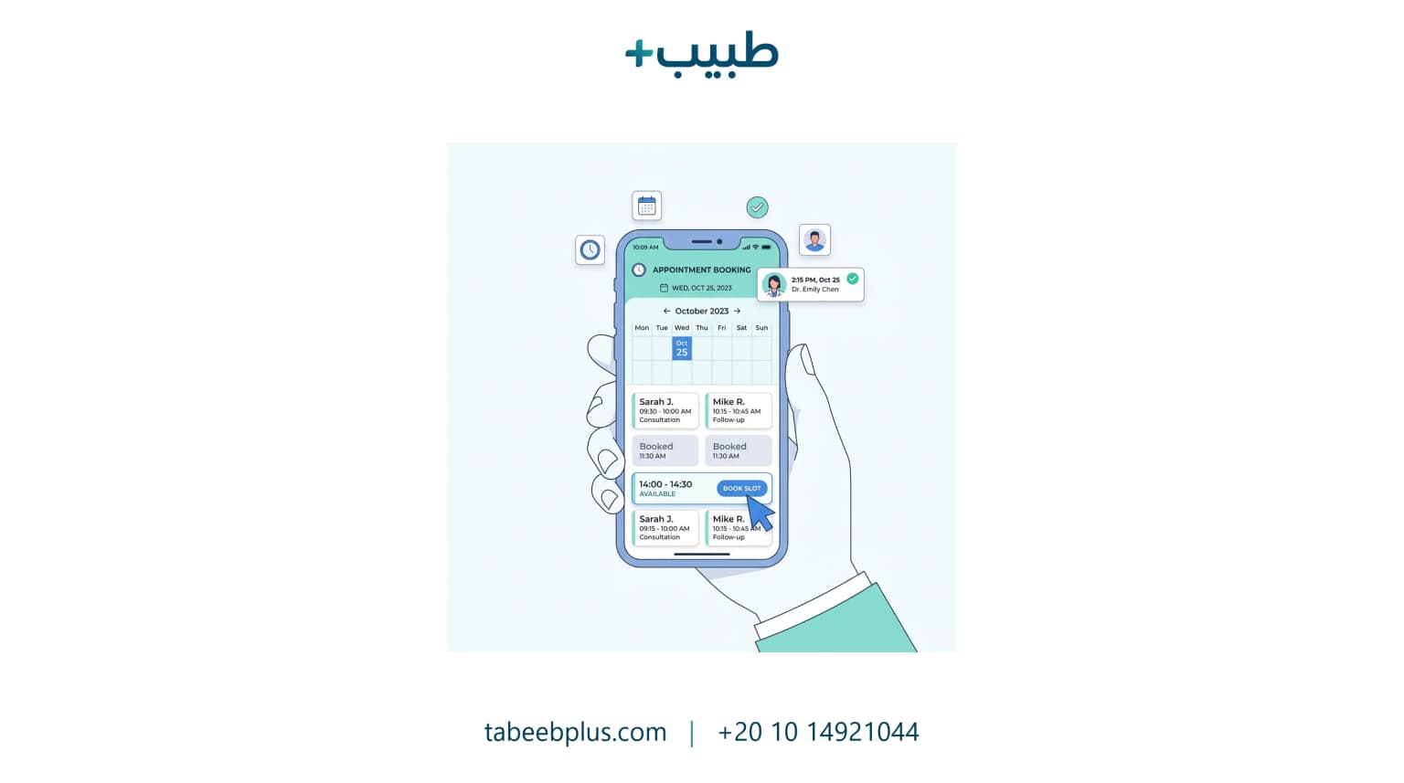 نظام الحجز الإلكتروني للمواعيد