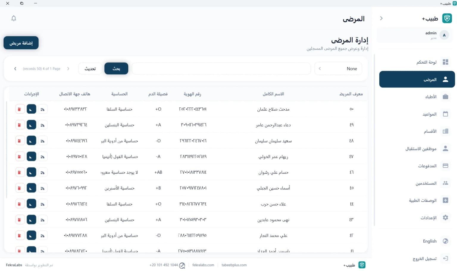 دليل ملفات المرضى والبحث الذكي في قاعدة بيانات عيادة طبيب بلس ديسكتوب