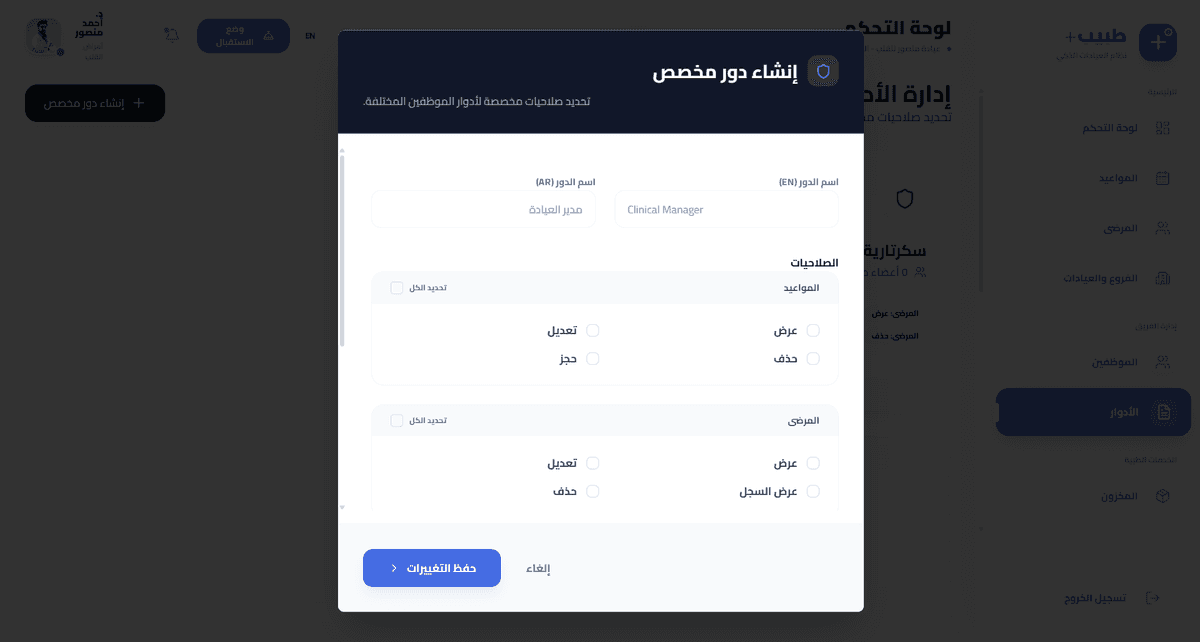 إدارة دقيقة للصلاحيات