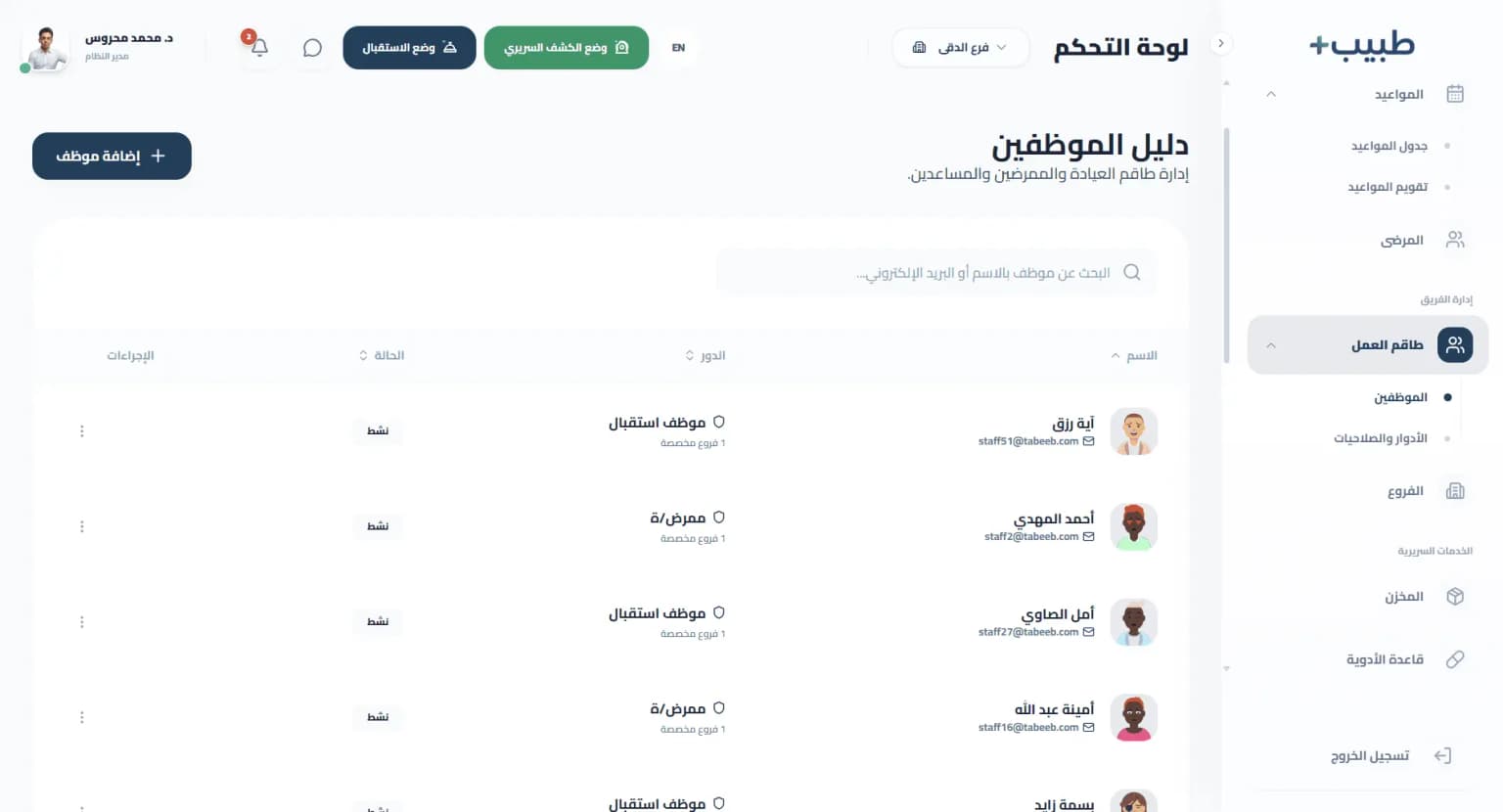 Medical Staff & Practitioner Roster