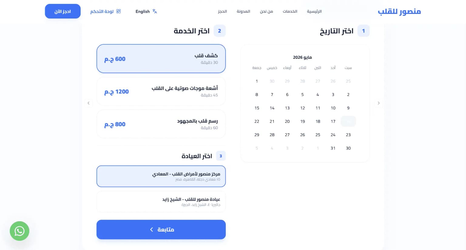 Self-Service Online Patient Booking Portal