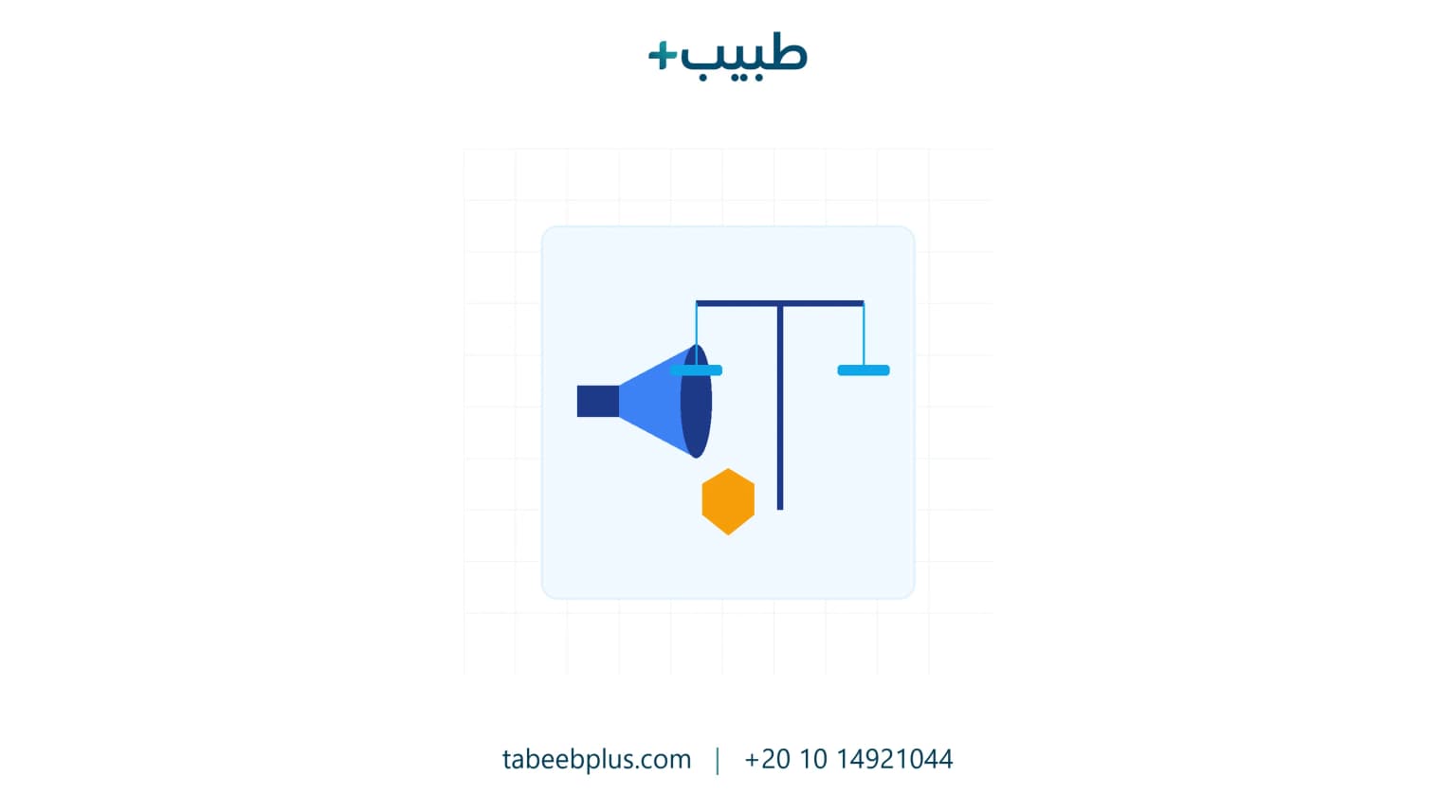 أخلاقيات وضوابط الإعلان الطبي للأطباء في الخليج ومصر: كيف تتجنب العقوبات والمخالفات؟
