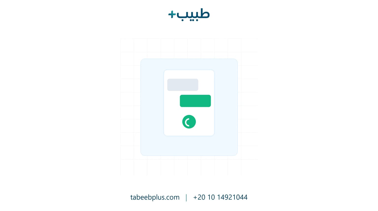أهمية التواصل مع المرضى عبر واتساب