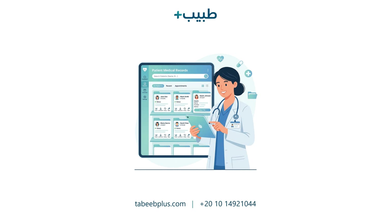 إدارة الملفات الطبية للمرضى