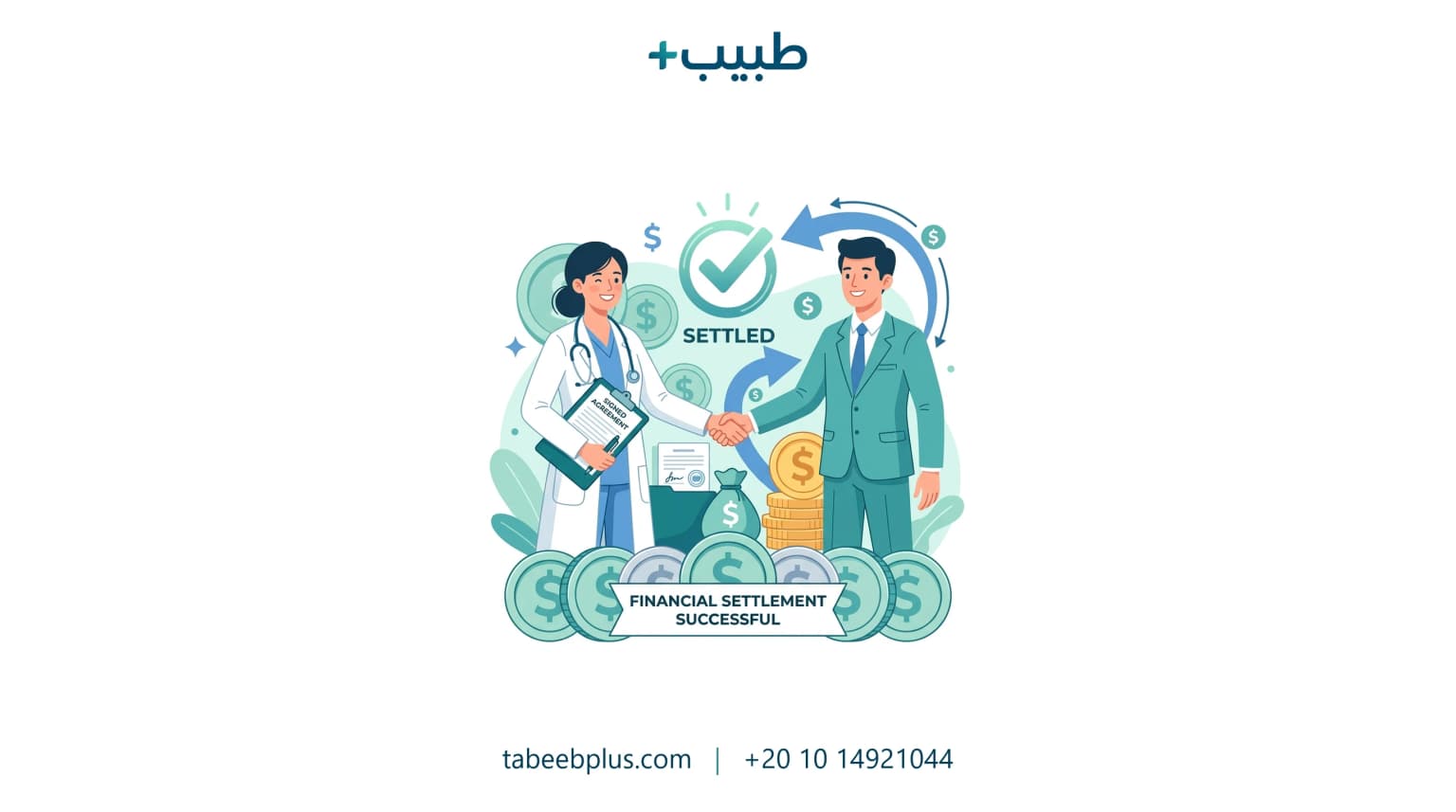 التسوية المالية مع شركات التأمين