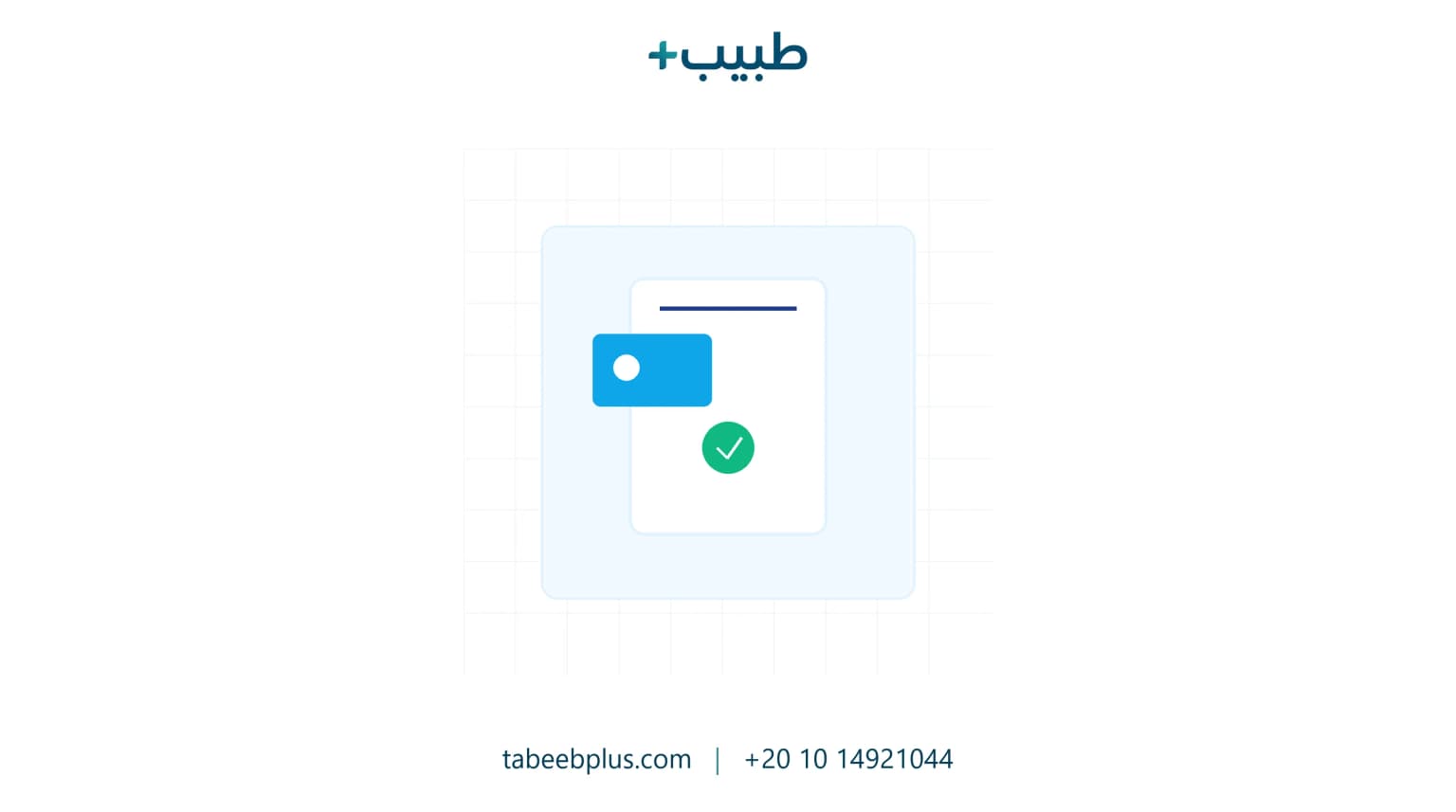 تحسين تحصيل مساهمات المرضى المالية عند الاستقبال لمنع الخسائر التشغيلية