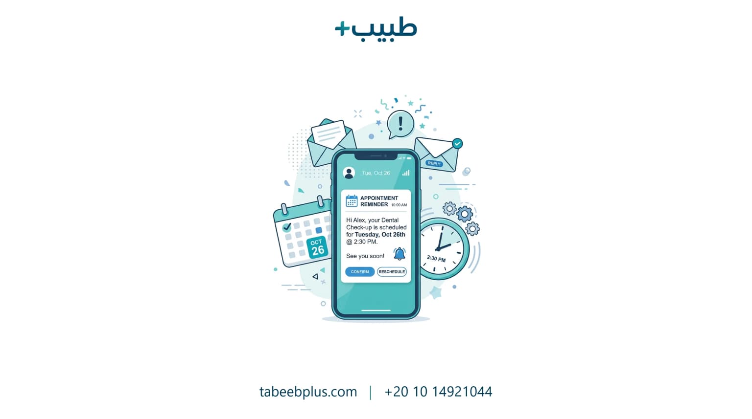تذكير المرضى بالمواعيد تلقائياً