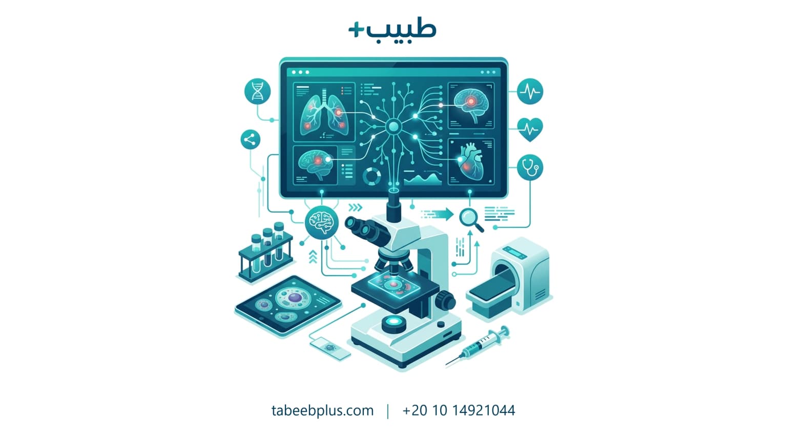 تطبيقات الذكاء الاصطناعي في تشخيص الأمراض