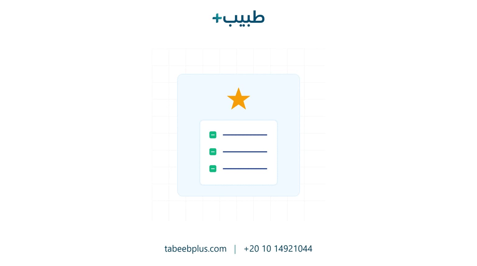 دليل التأمين الصحي الشامل الجديد في مصر للعيادات: شروط الانضمام وامتثال GAHAR