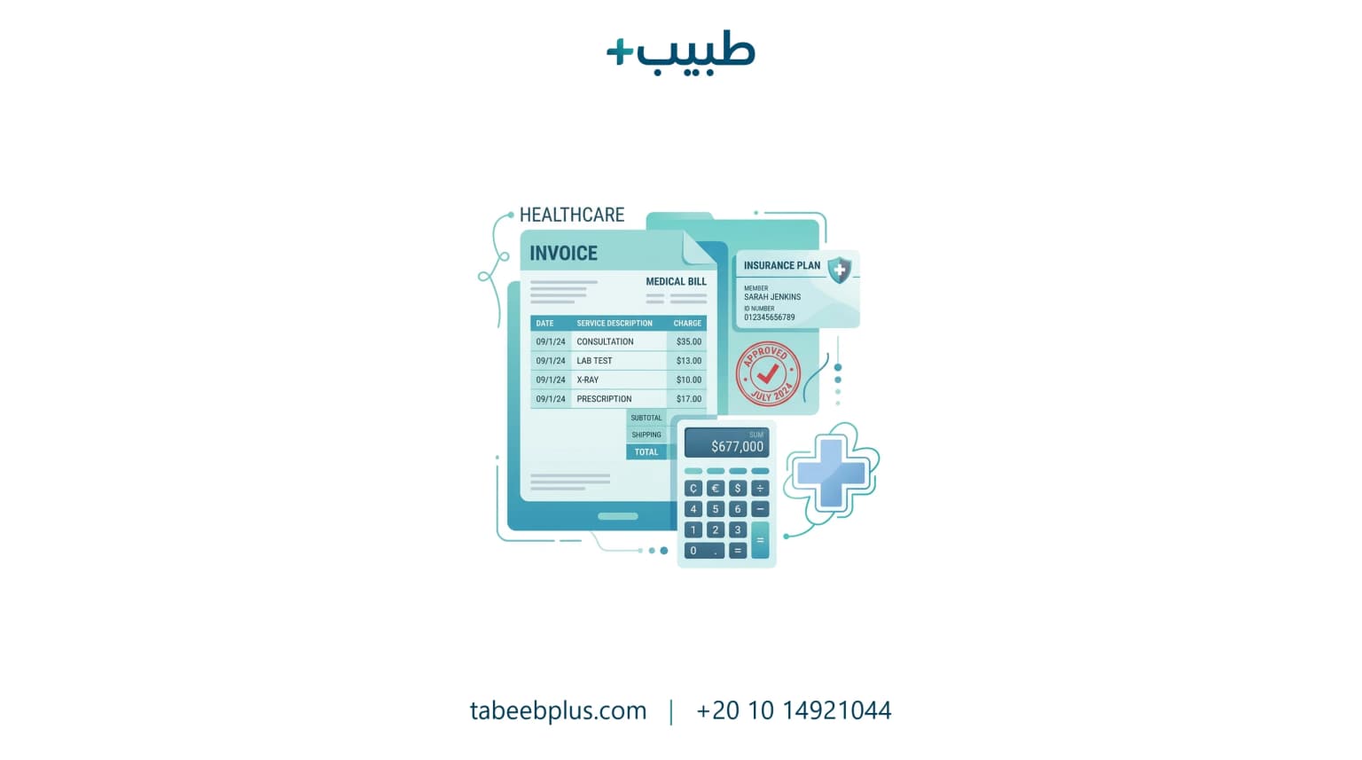 دليل الفواتير الطبية والتأمين الصحي