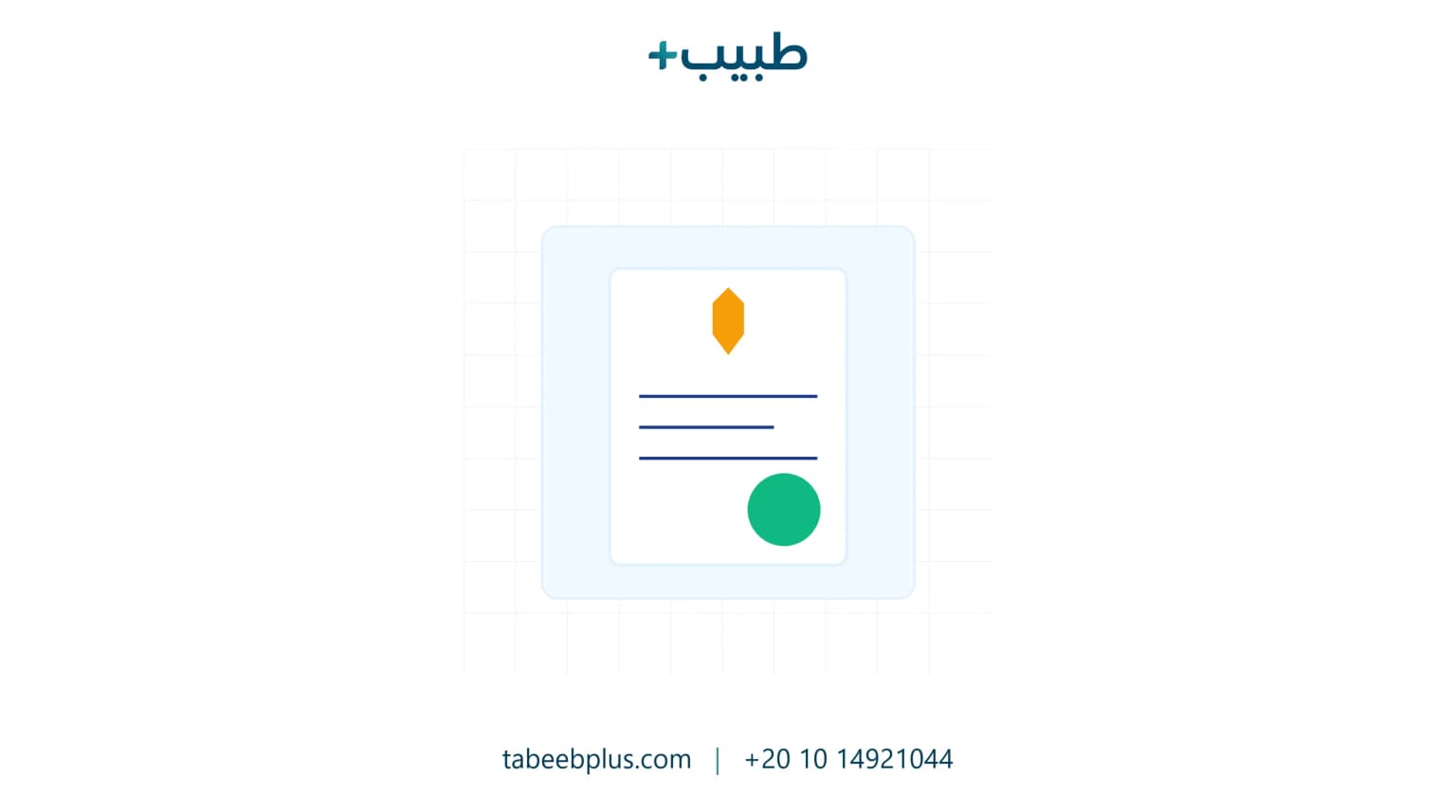 دليل منظومة الفاتورة والإيصال الإلكتروني للأطباء بمصر: شروط الامتثال الضريبي وتكامل الأنظمة