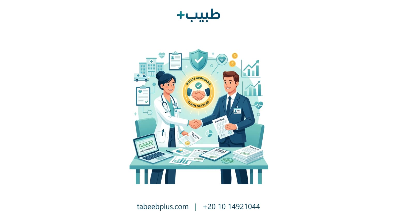 كيفية التعامل مع شركات التأمين