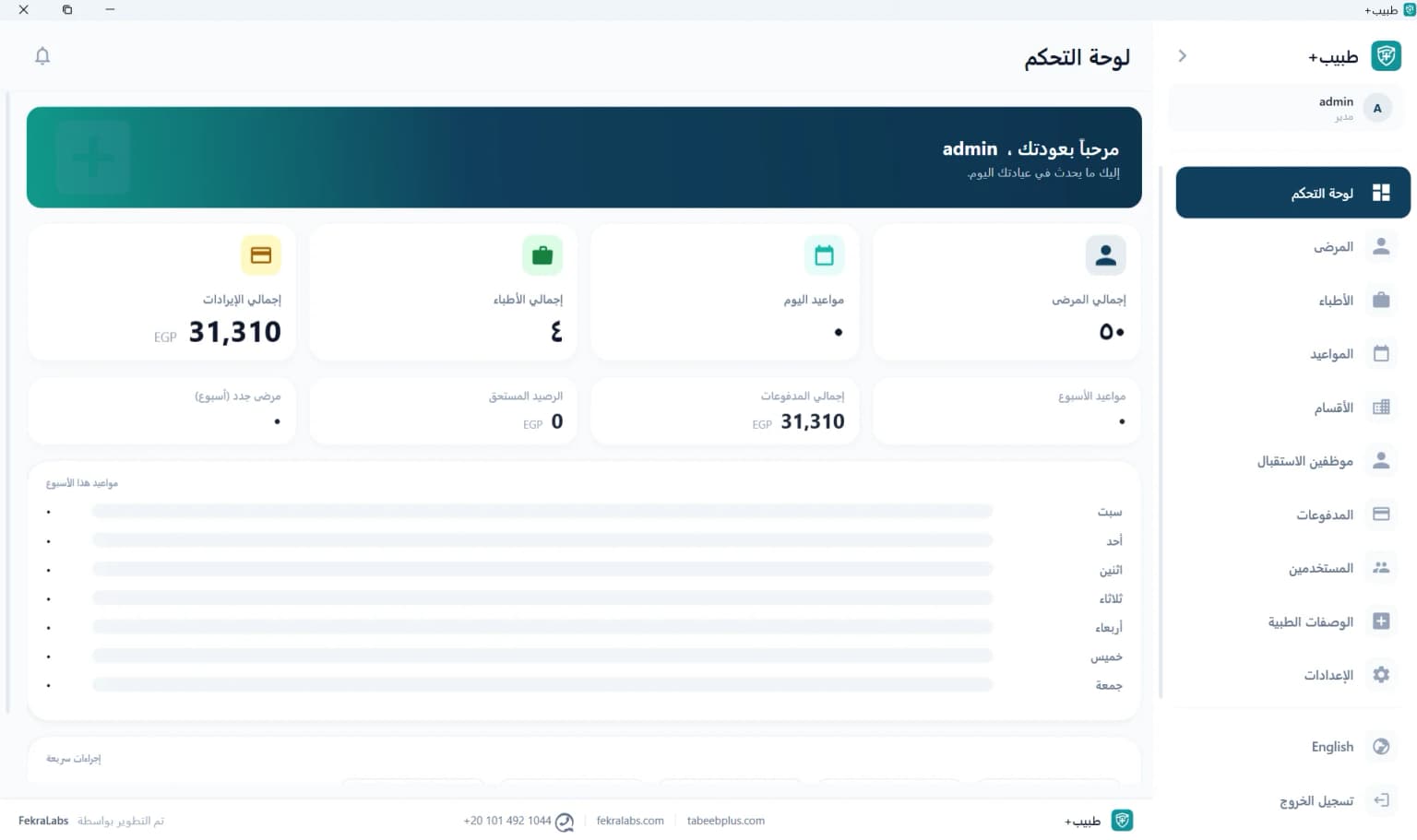 الحاوية الرئيسية للتطبيق والتي تضم القائمة الجانبية والشريط العلوي في طبيب بلس