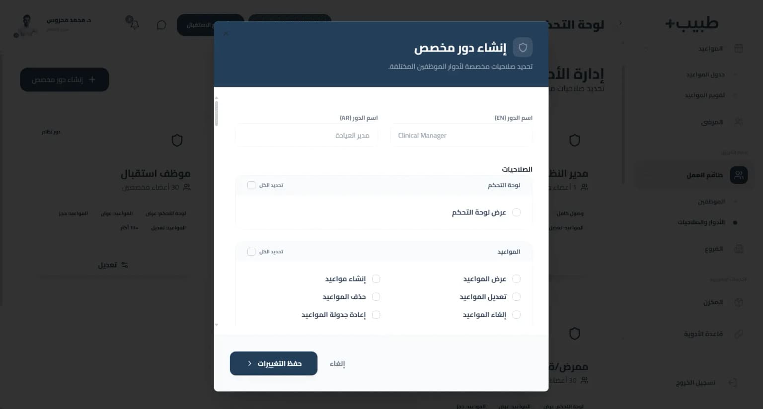 تخصيص الصلاحيات بدقة