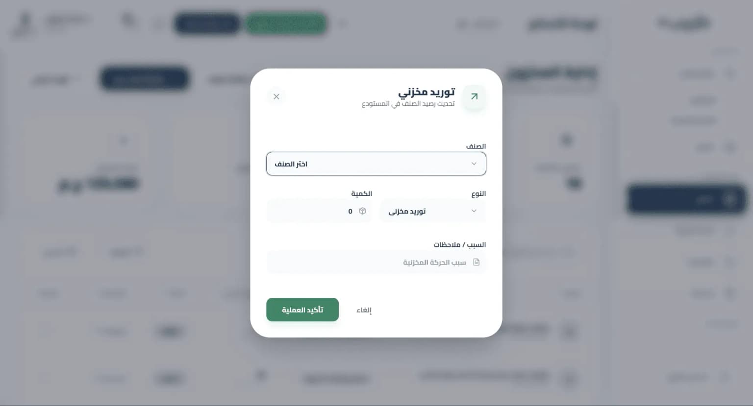 عمليات التوريد والصرف