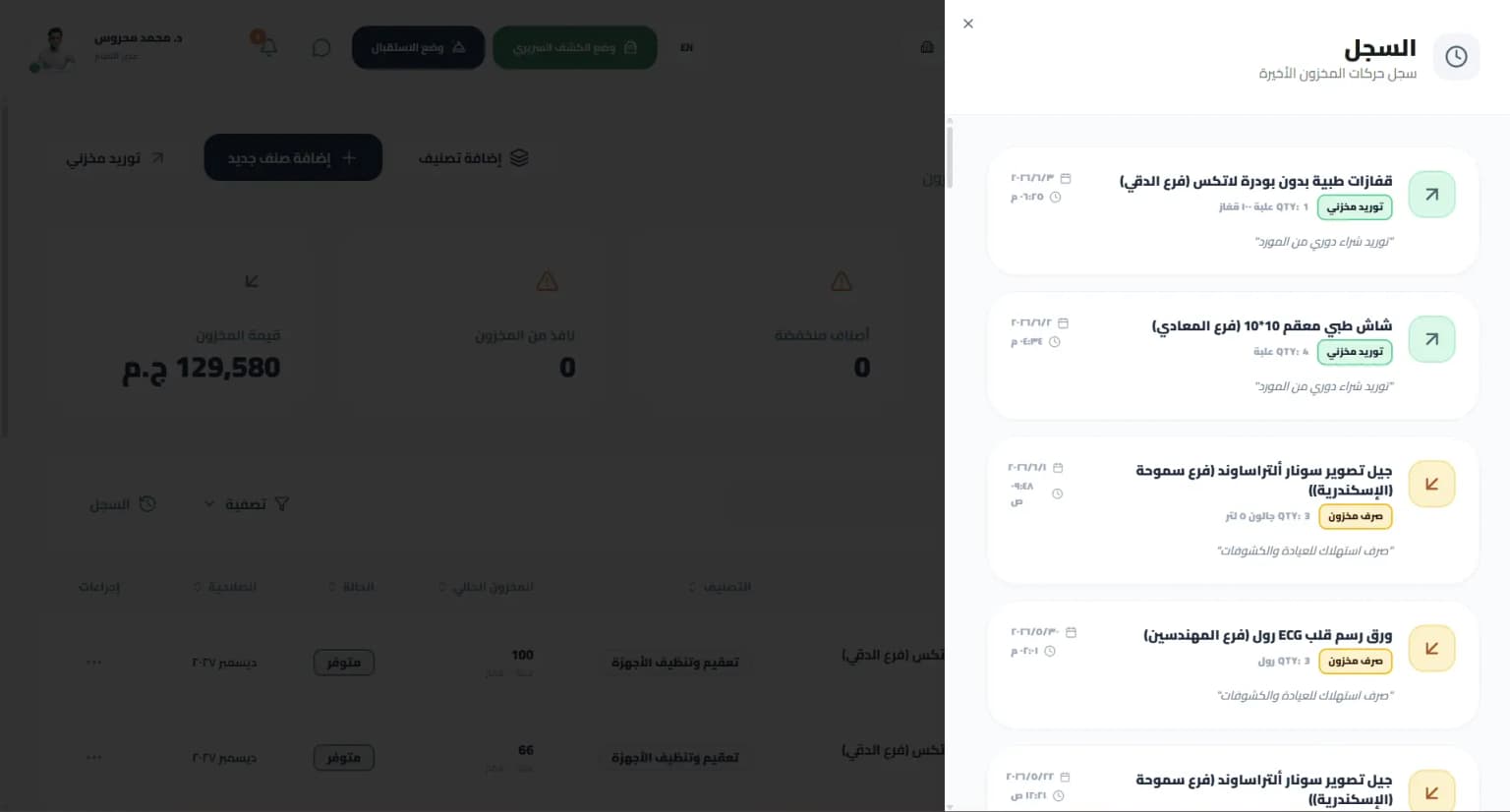 سجل الحركات التاريخي