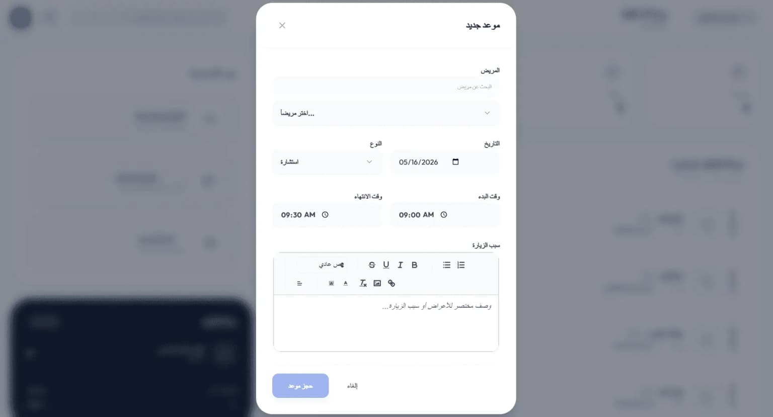 حجز المواعيد السريع